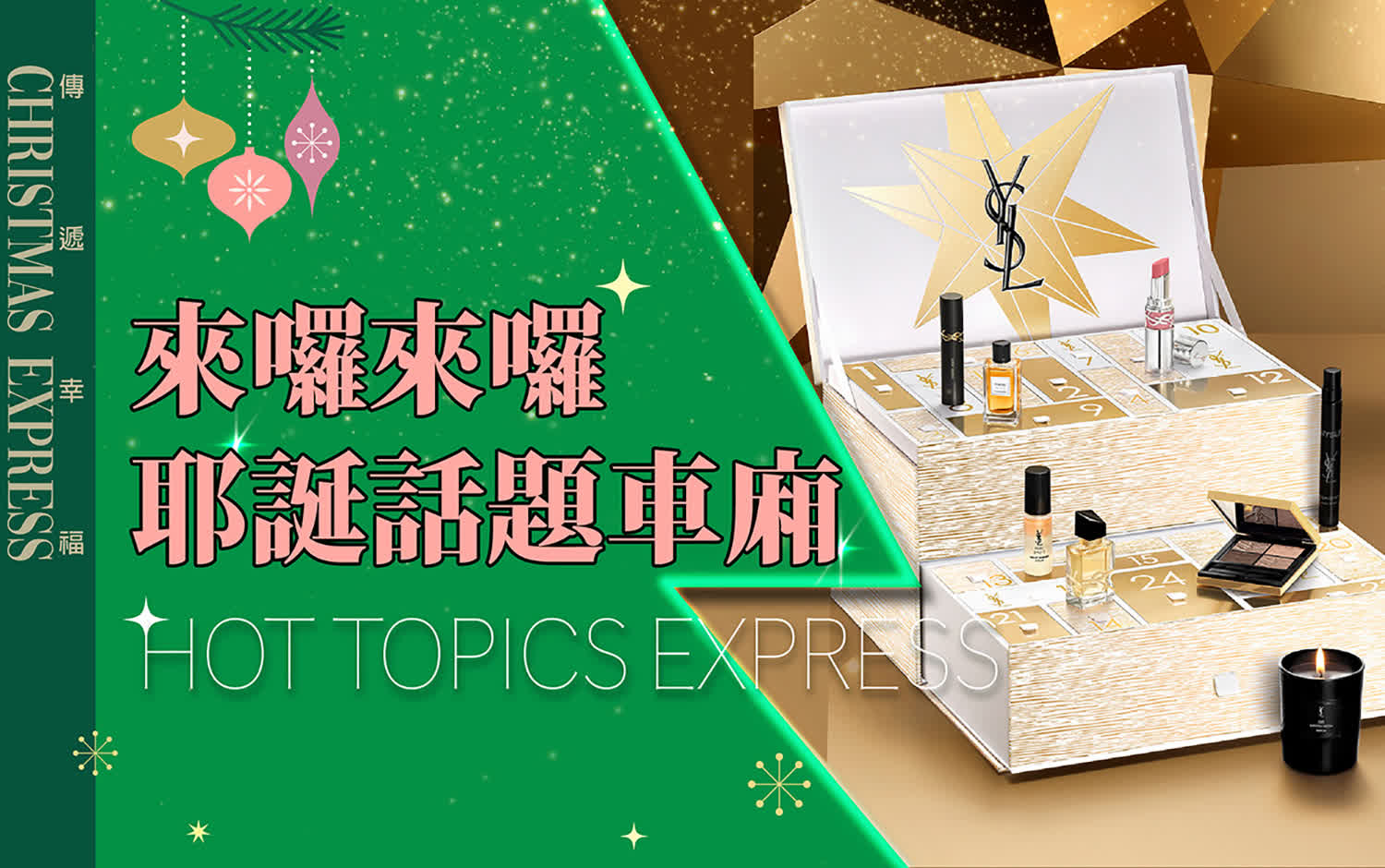 2025耶誕節｜來囉來囉ノ耶誕話題車廂❗️