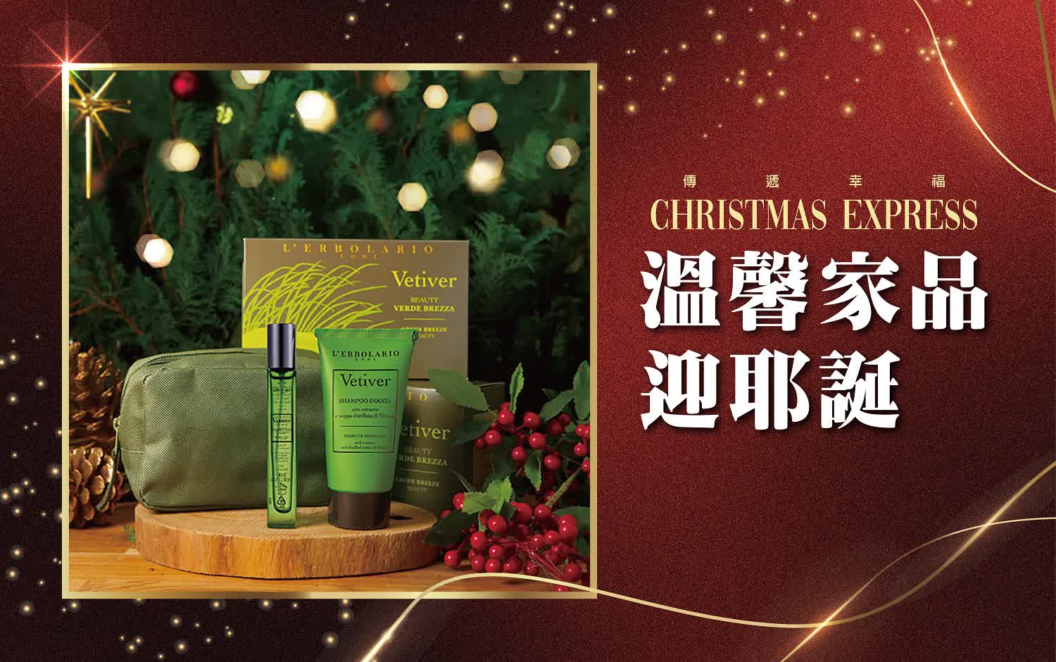 (北站)2025耶誕節-溫馨家品迎聖誕