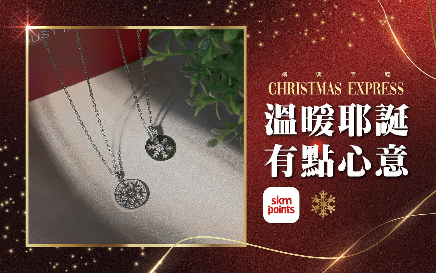 (北站)2025耶誕節-溫暖耶誕 有點心意