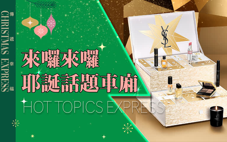 2025耶誕節｜來囉來囉ノ耶誕話題車廂❗️