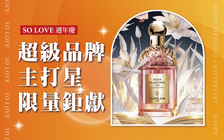 2025週年慶 美麗專刊｜超級品牌主打星 限量鉅獻