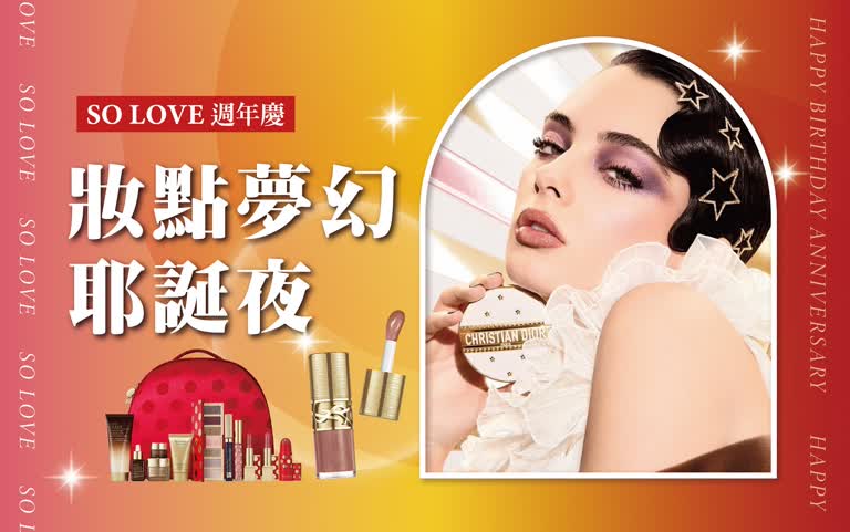 2025週年慶 美麗專刊｜妝點夢幻耶誕夜