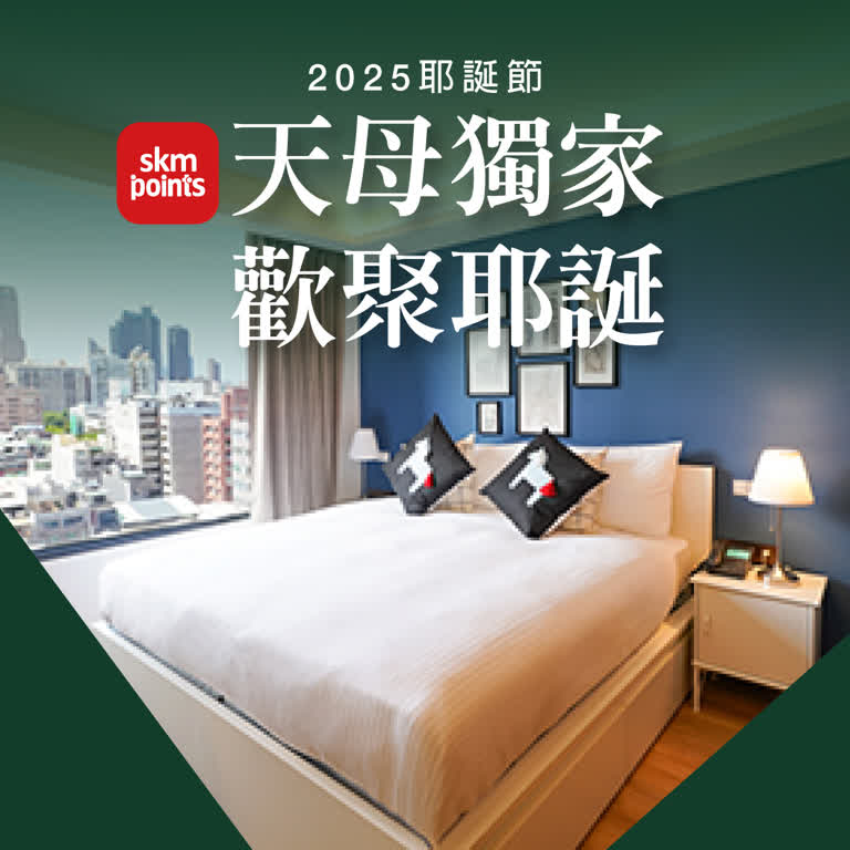 【2025耶誕節】歡聚耶誕