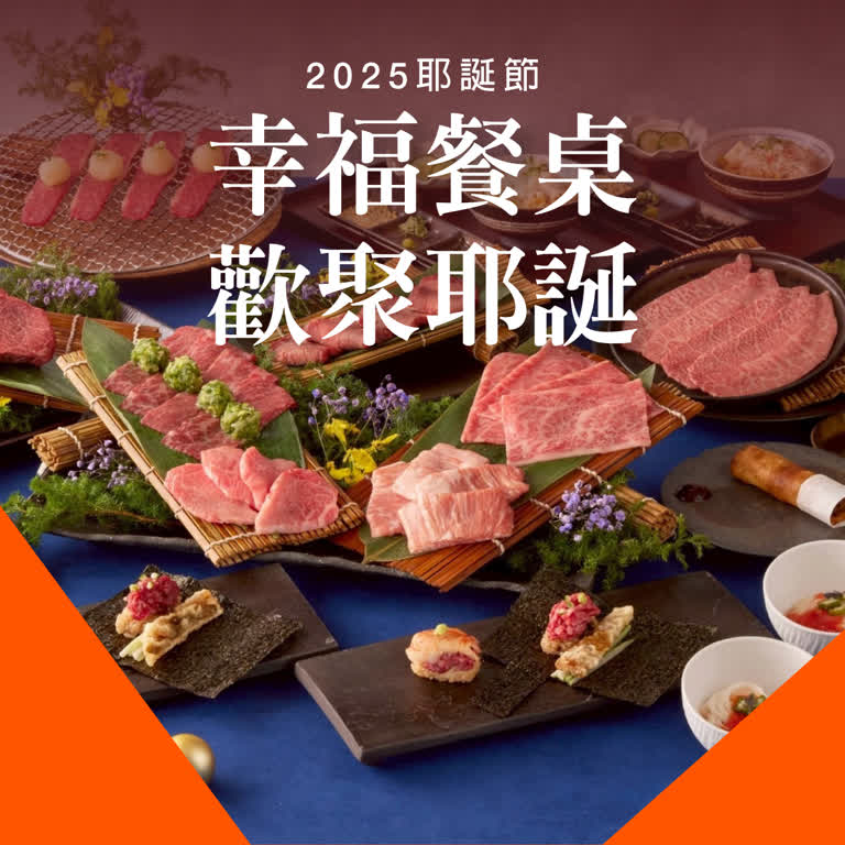 【2025耶誕節】幸福餐桌口袋名單