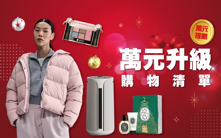 〚桃園站前店〛2025 耶誕節｜萬元升級 購物清單