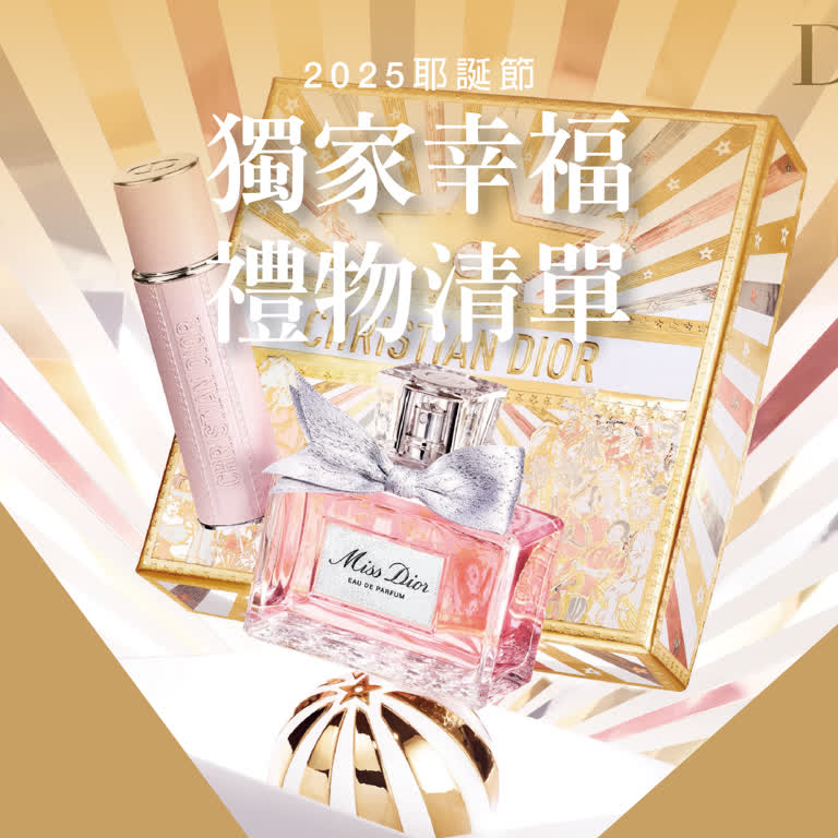 【2025耶誕節】獨家幸福禮物清單