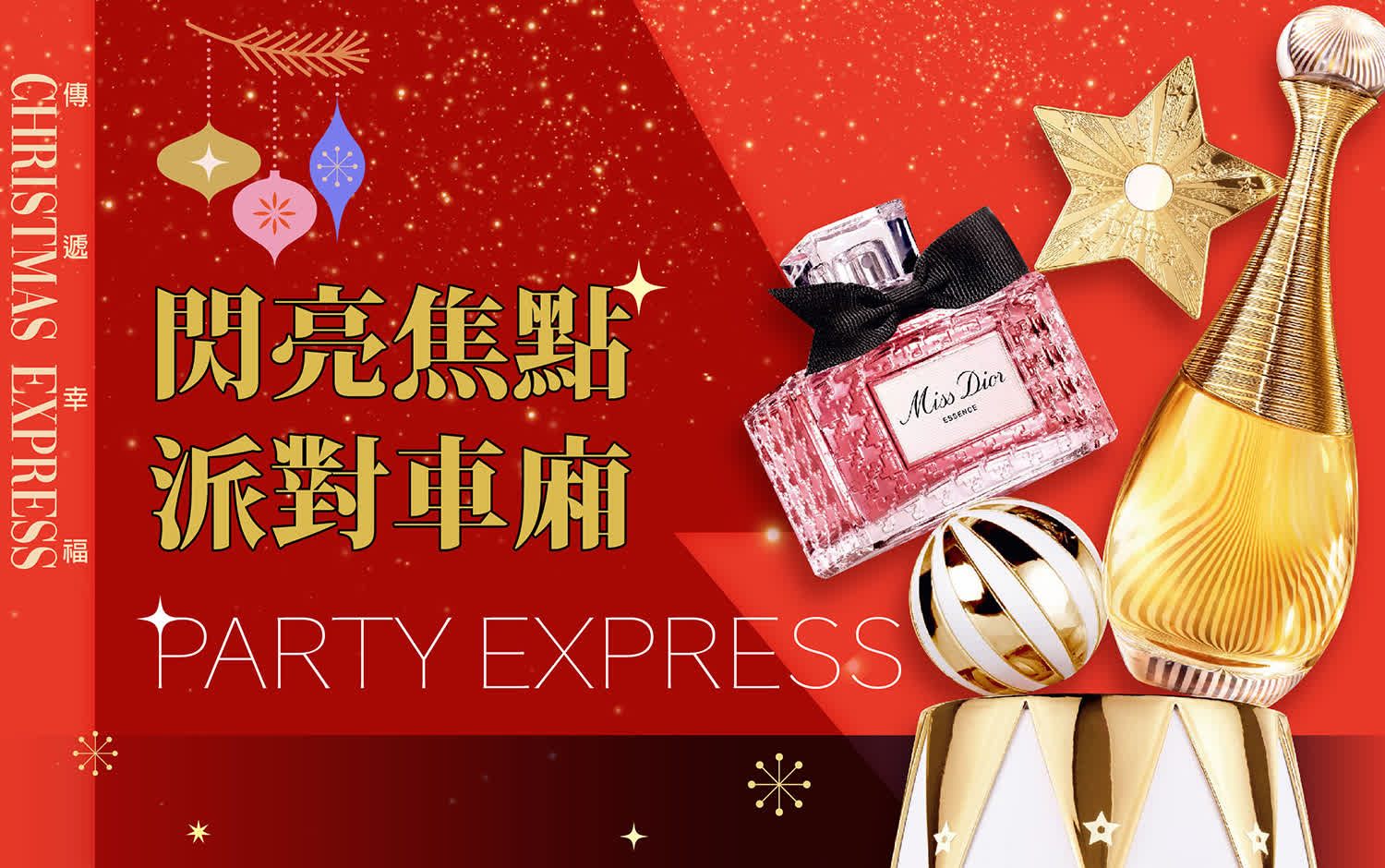 2025耶誕節｜閃亮焦點 派對車廂🎉