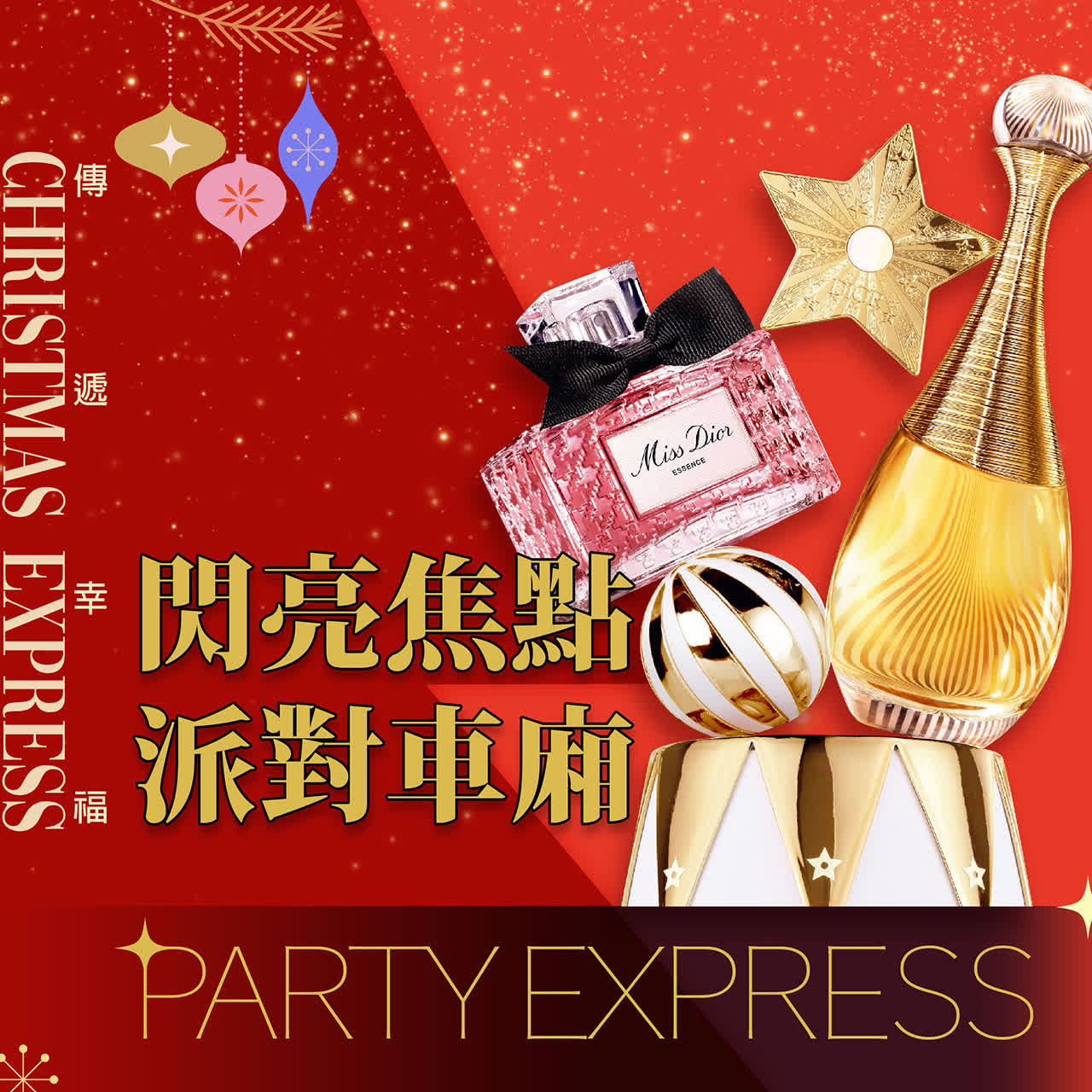 2025耶誕節｜閃亮焦點 派對車廂🎉