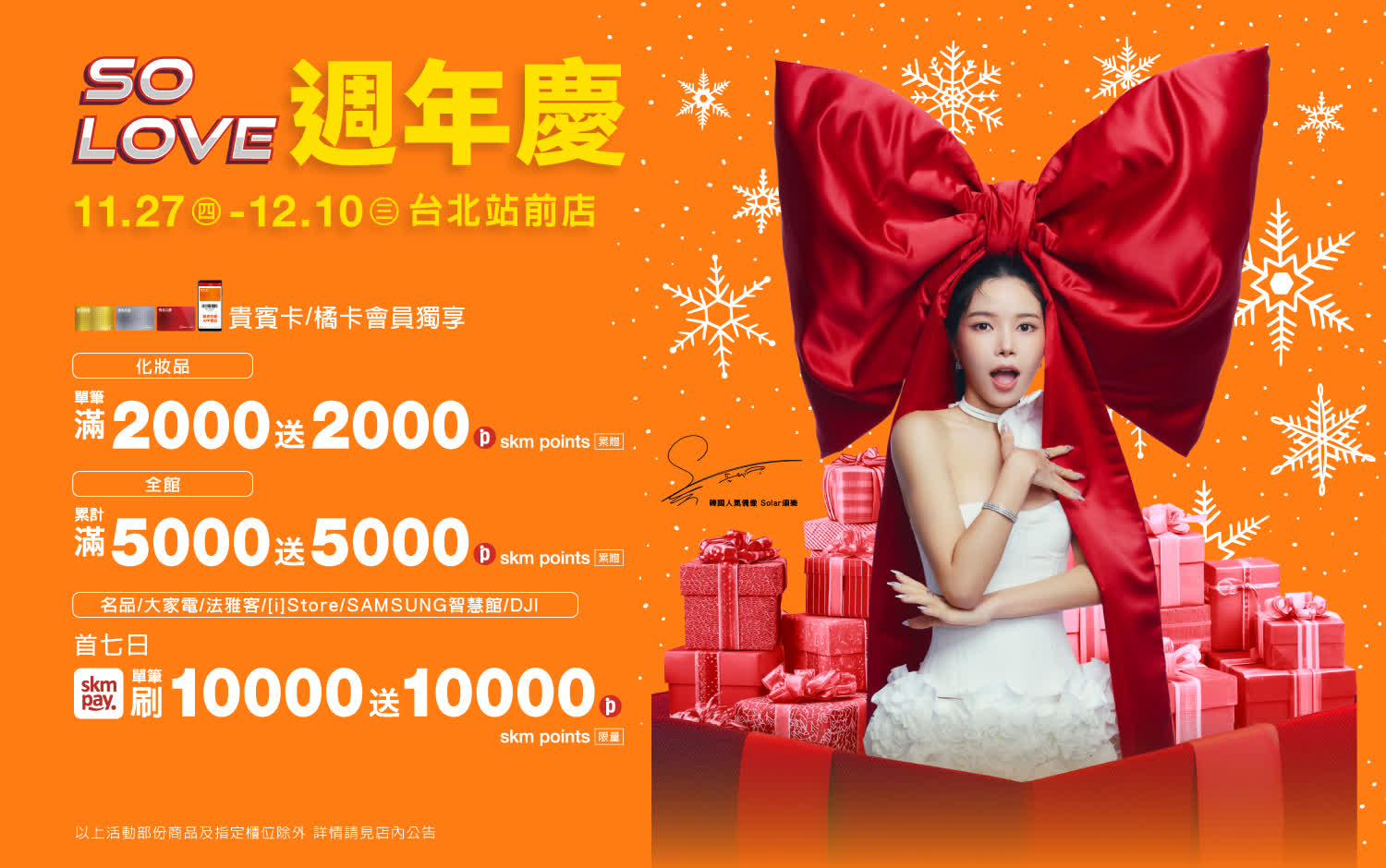 2025週年慶!新光三越週年慶優惠