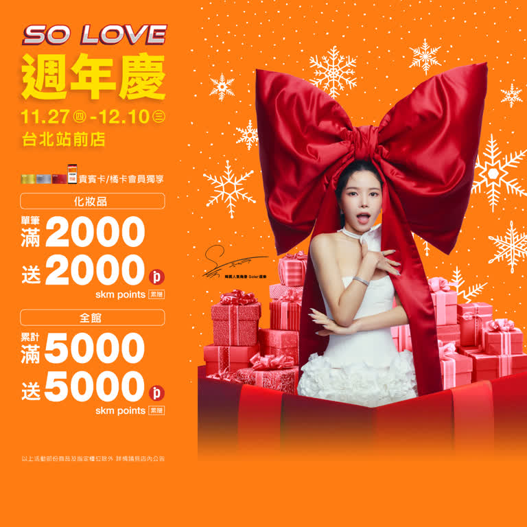 2025週年慶！新光三越週年慶優惠