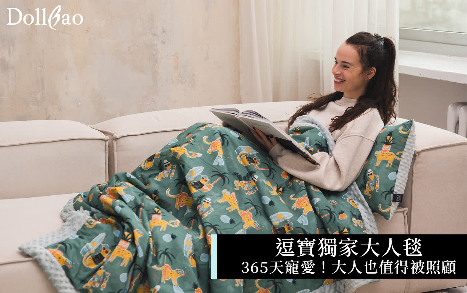 逗寶獨家尺寸推出|大人也值得極致寵愛!La Millou大人毯限定登場