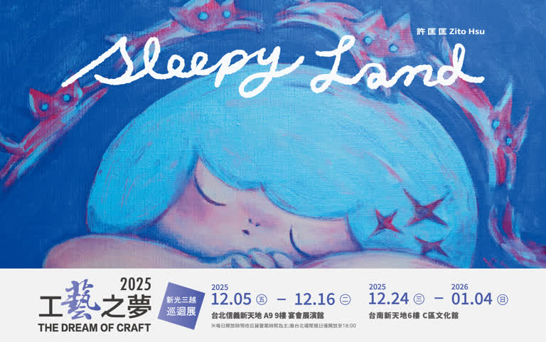 2025工藝之夢許匡匡