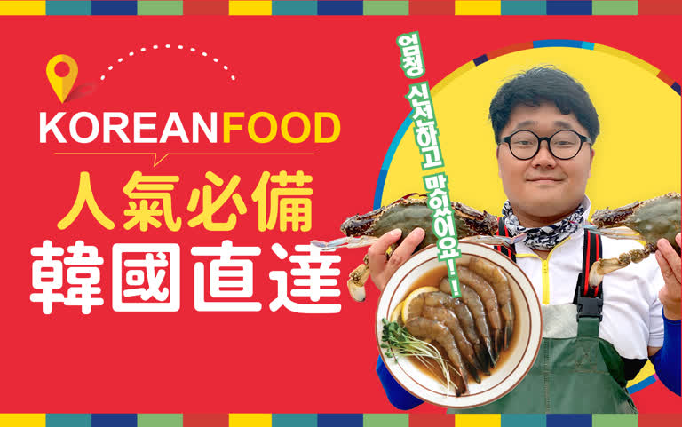 2025韓國商品展｜人氣必備韓國直達