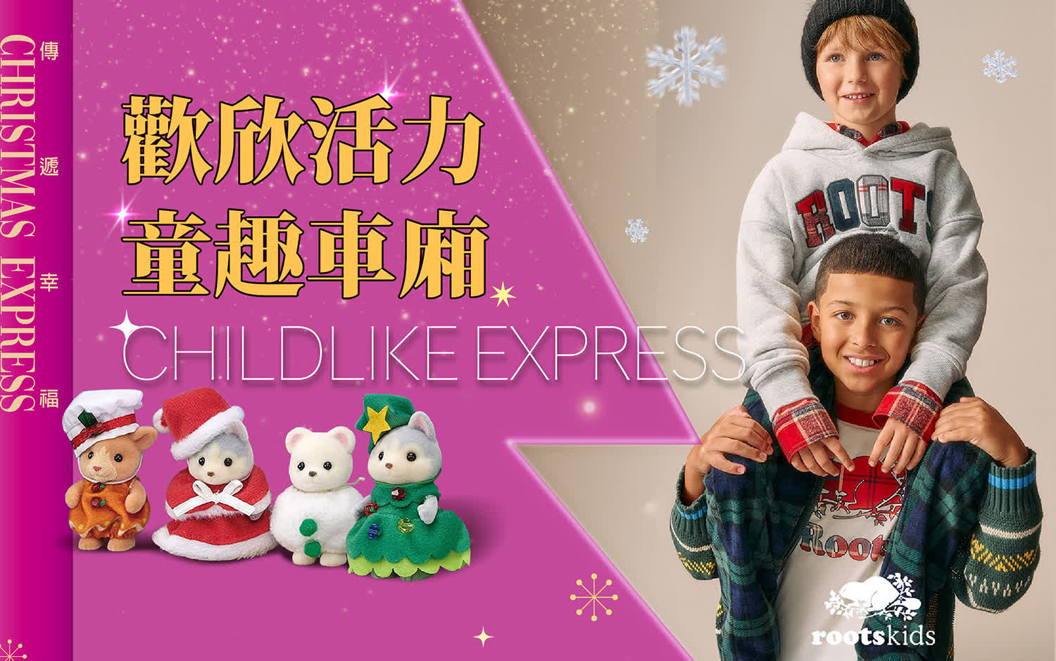 2025耶誕節｜歡欣活力 童趣車廂