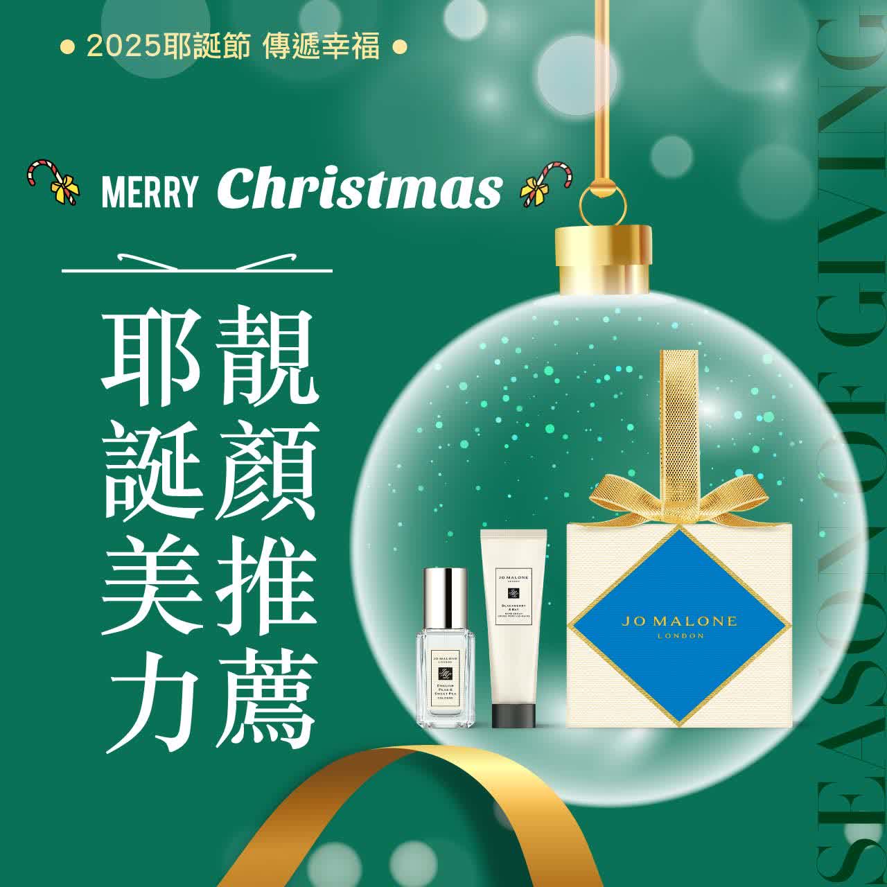 2025耶誕節｜耶誕美力 靚顏推薦