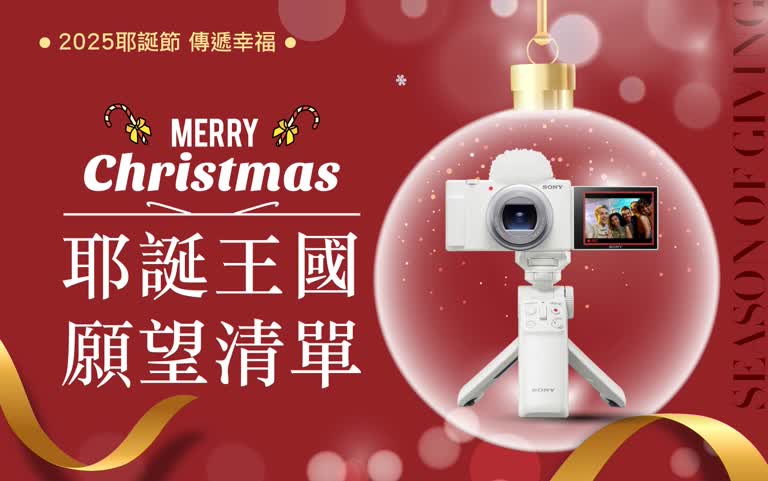 2025耶誕節｜耶誕王國 願望清單