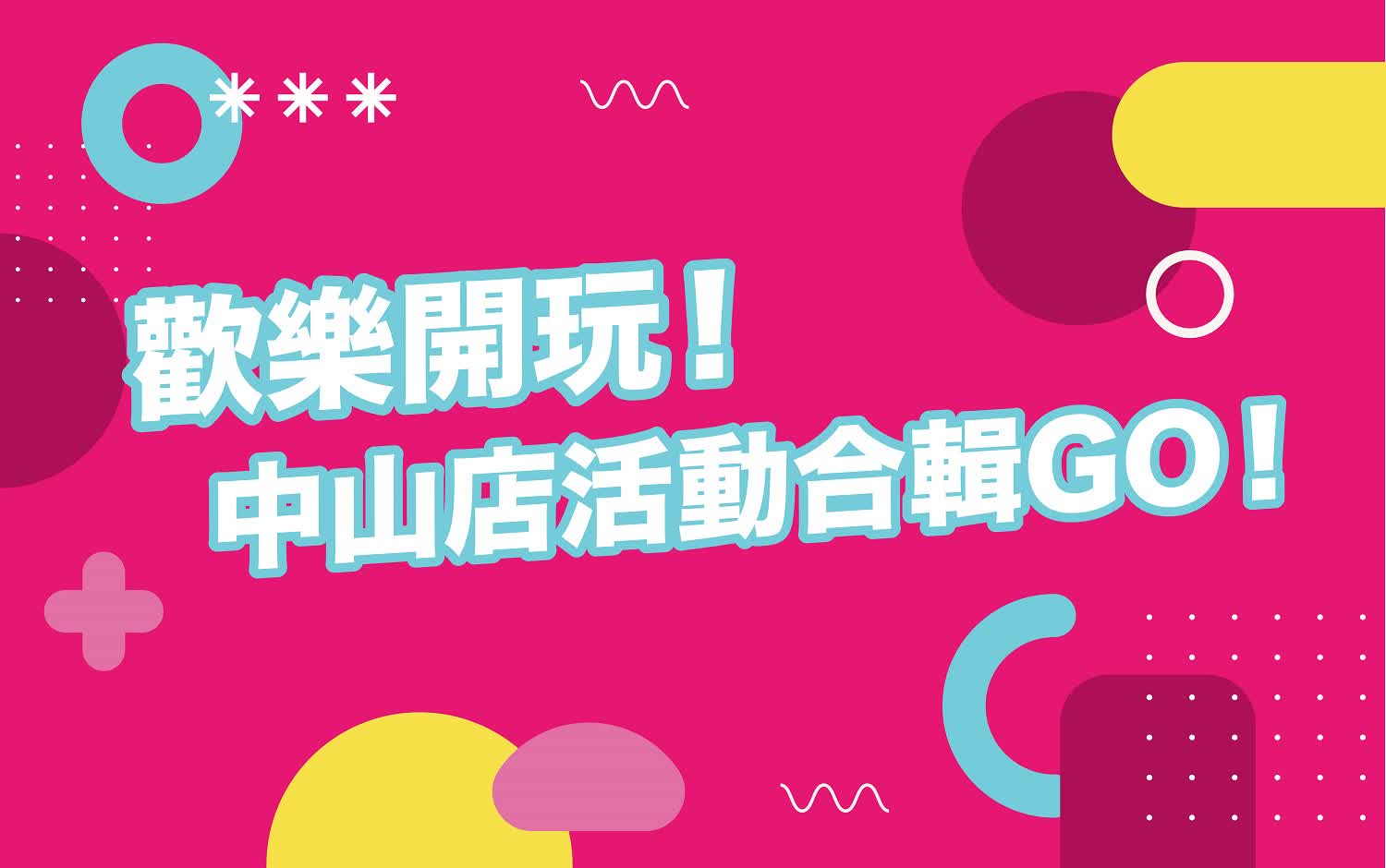 新光三越台南中山｜週週活動特報