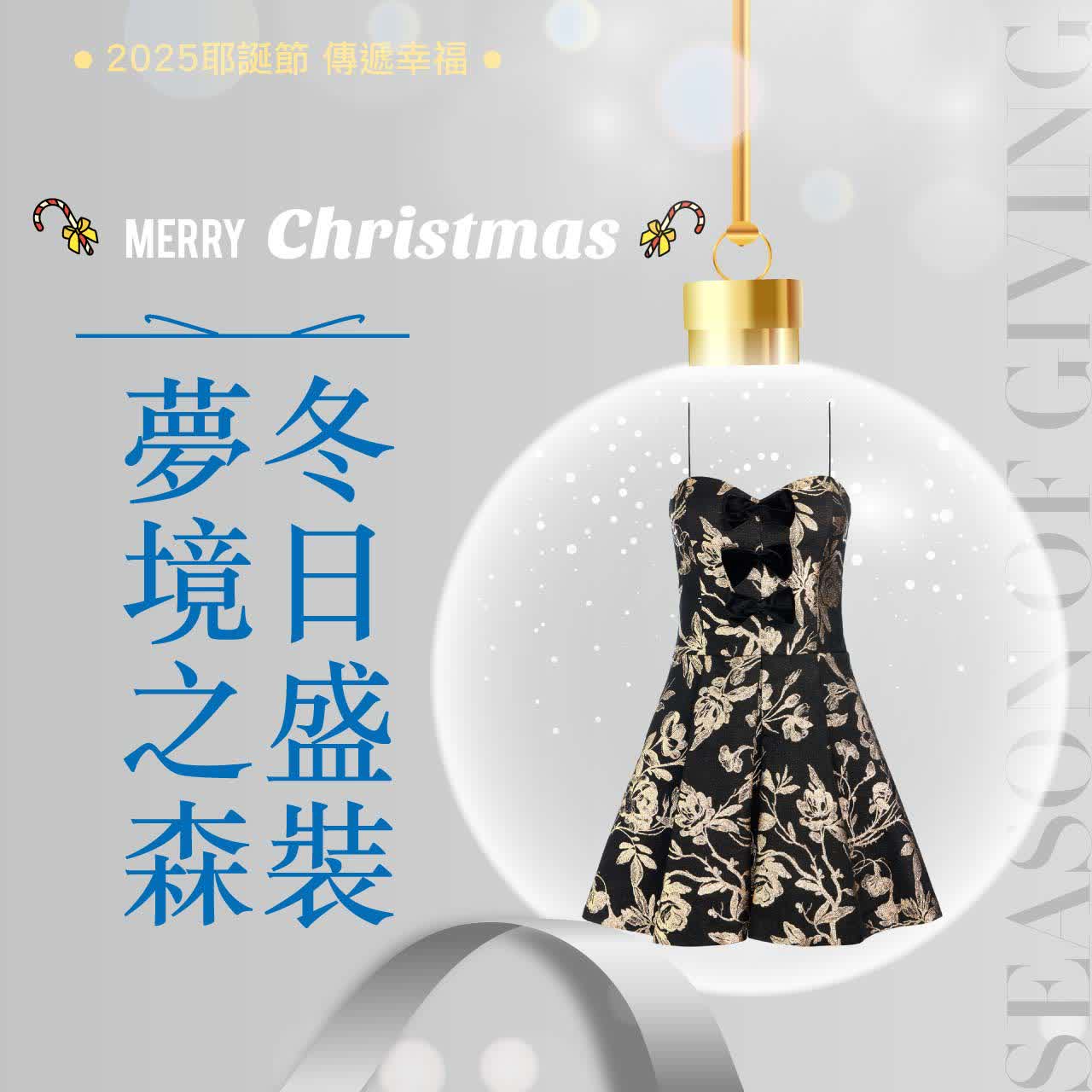 2025耶誕節｜夢境之森 冬日盛裝