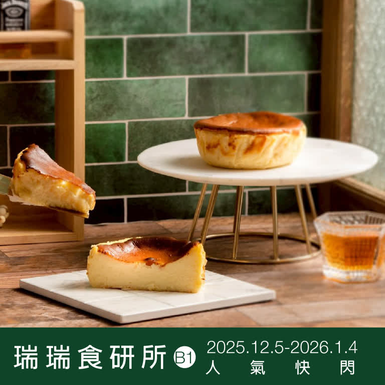 WN 瑞瑞食研所人氣快閃