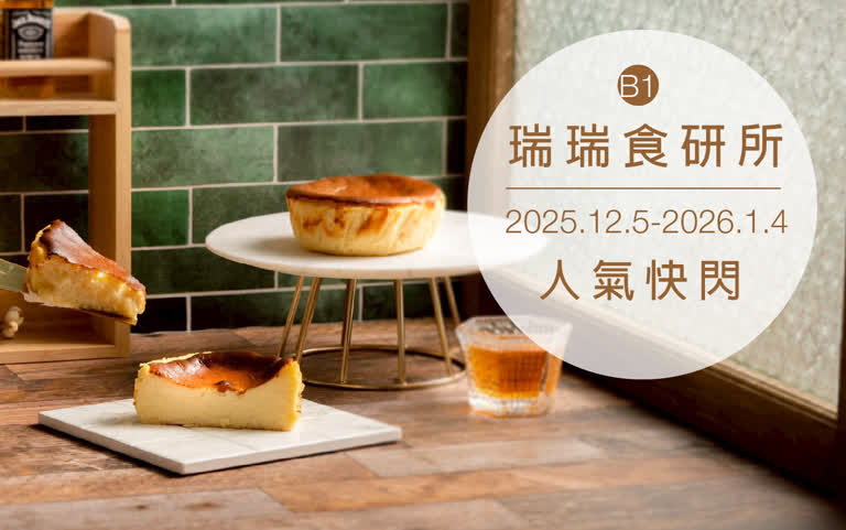 WN 瑞瑞食研所人氣快閃