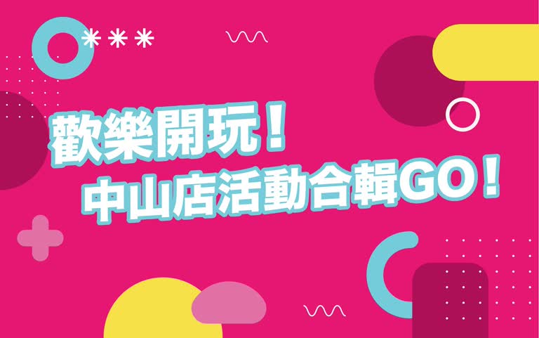 新光三越台南中山｜週週活動特報