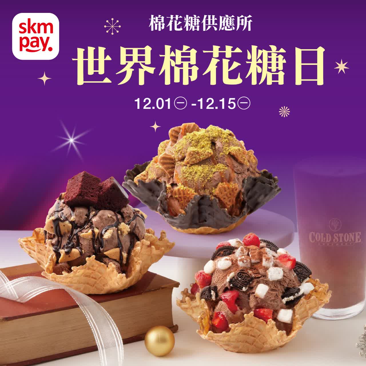 棉花糖供應所 世界棉花糖日