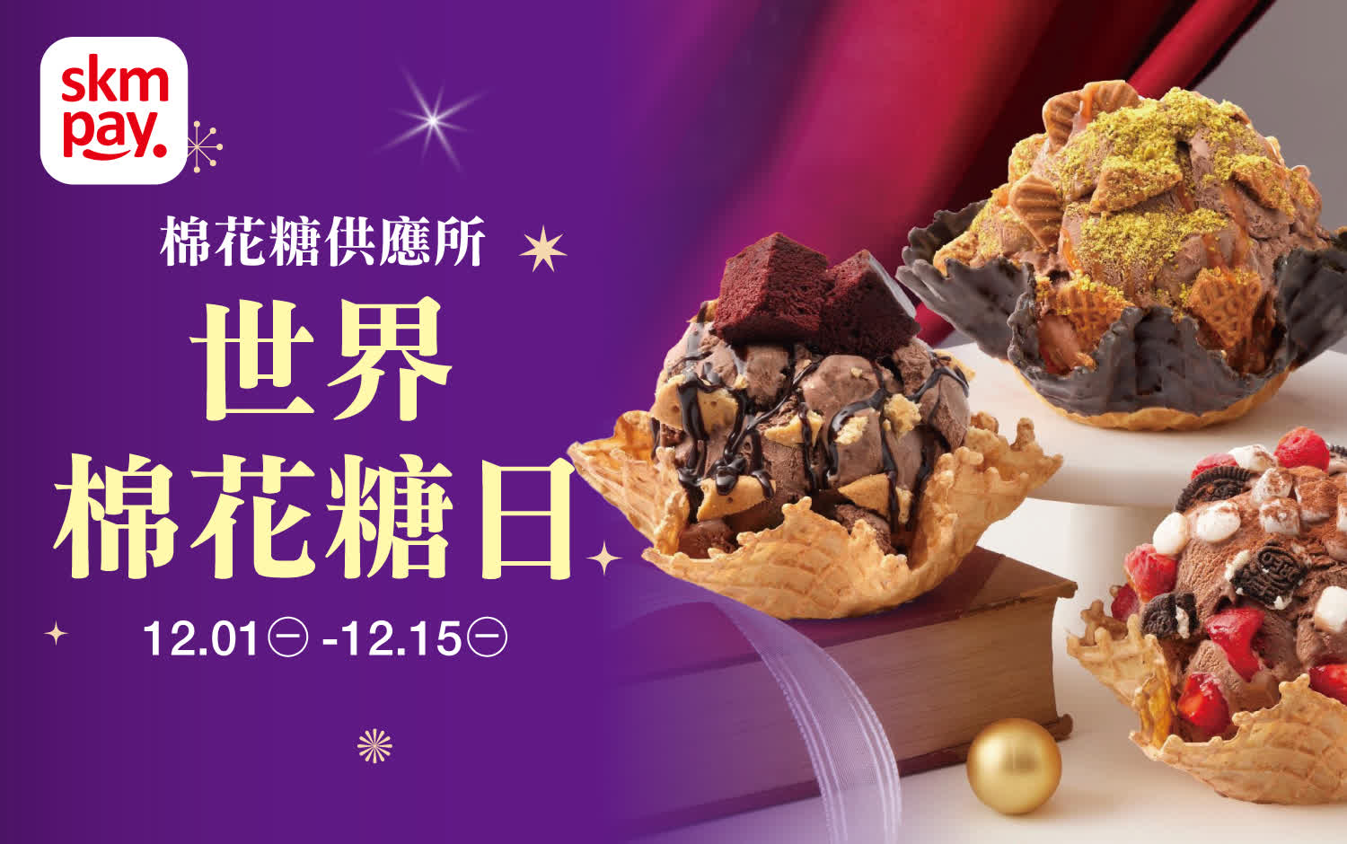 棉花糖供應所 世界棉花糖日