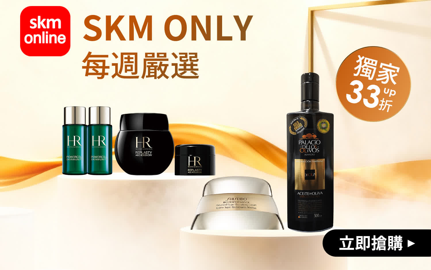 SKMONLY週週獨家特談，限時狂降33折起!