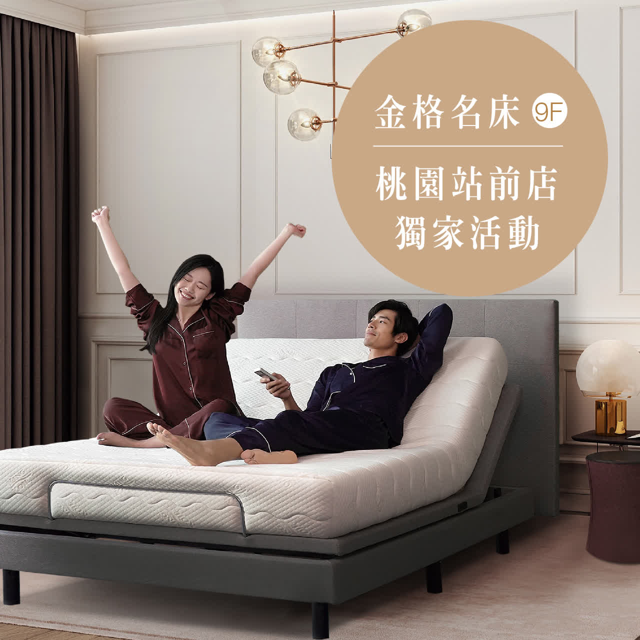 WN 金格名床 桃園站前店獨家活動