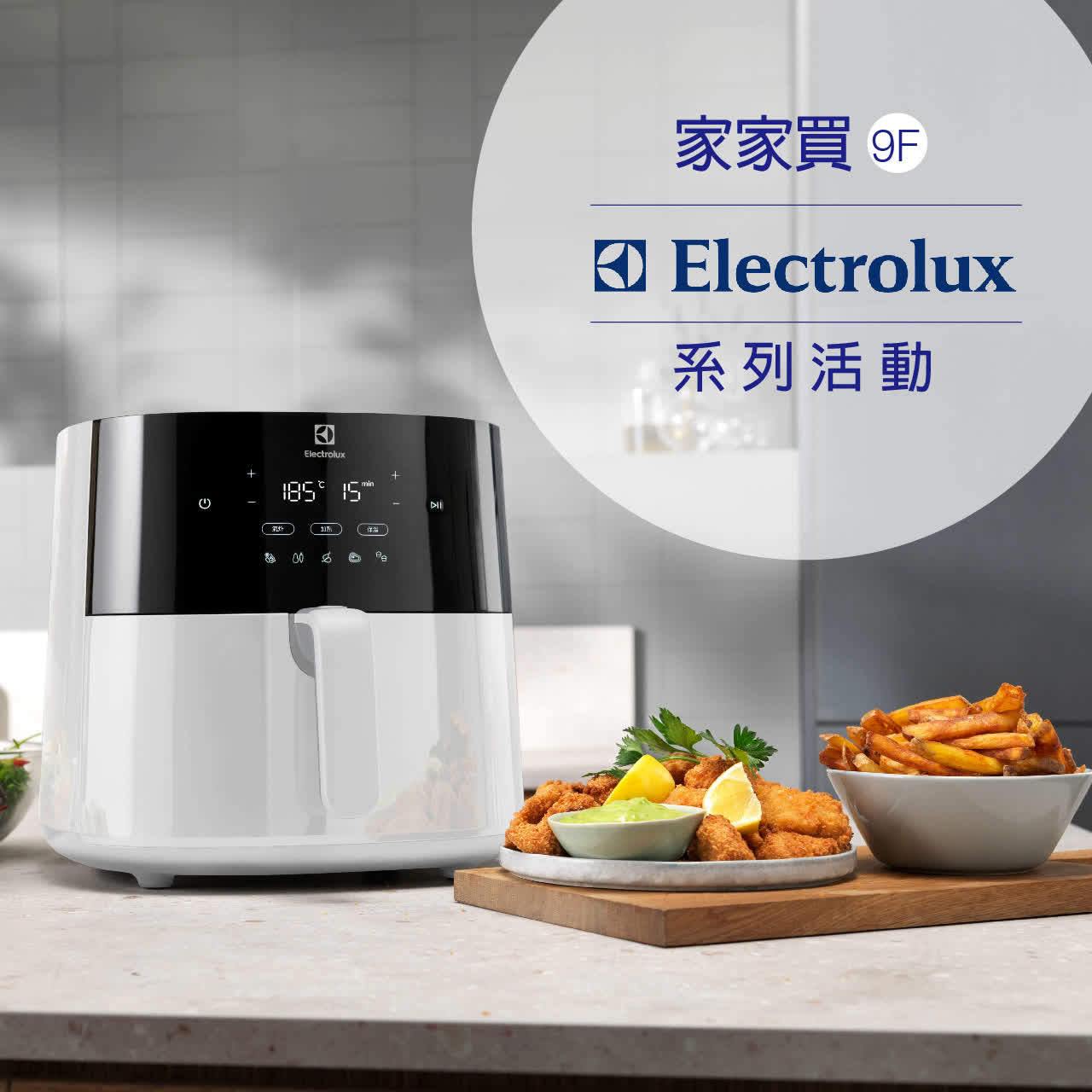 WN 家家買  伊萊克斯系列活動