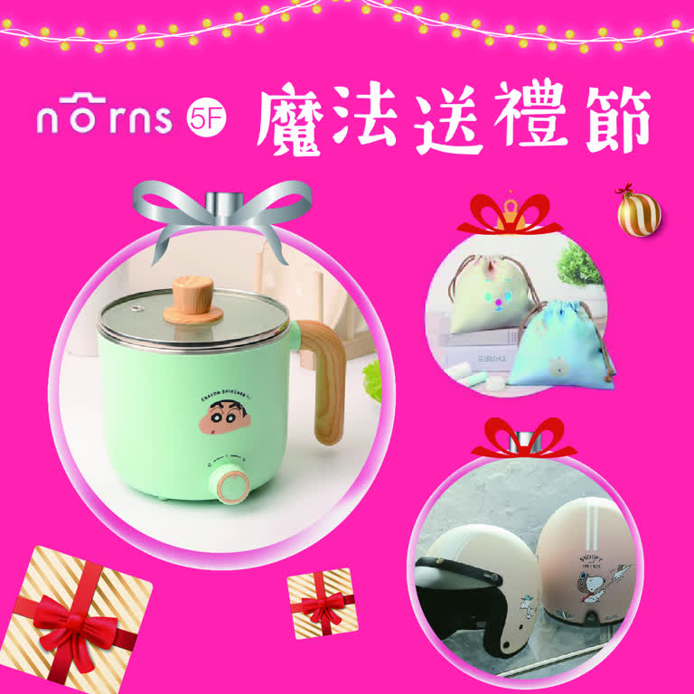 WN Norns魔法送禮節