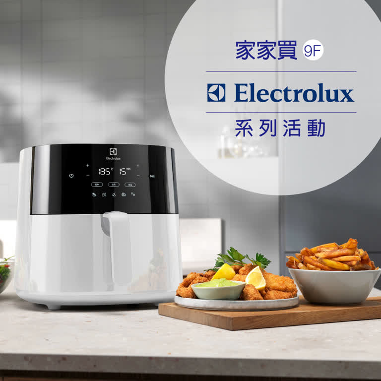 WN 家家買  伊萊克斯系列活動