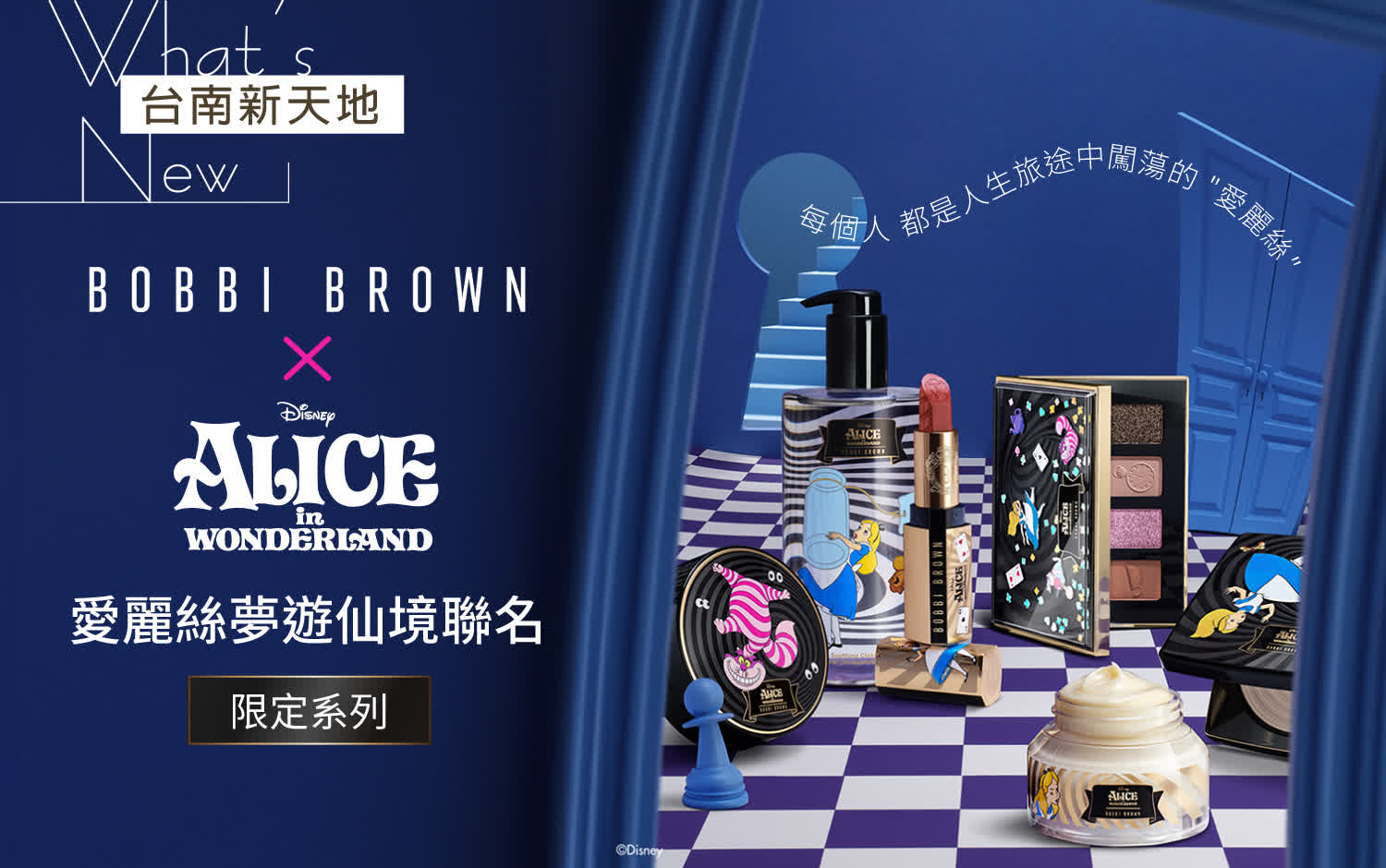 ♦️全新聯名♥️ BOBBI BROWN X Alice in Wonderland 愛麗絲夢遊仙境聯名限定系列｜新光三越台南新天地 GF B區