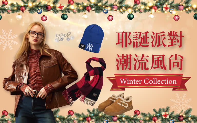 〚服飾〛2025耶誕節｜耶誕派對 潮流風尚