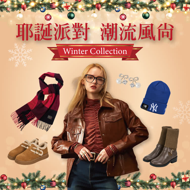 〚服飾〛2025耶誕節｜耶誕派對 潮流風尚