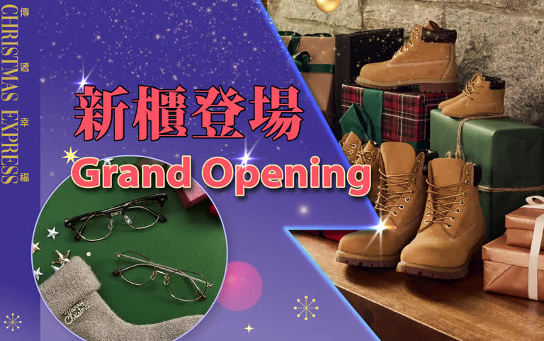 2025耶誕節｜新櫃登場