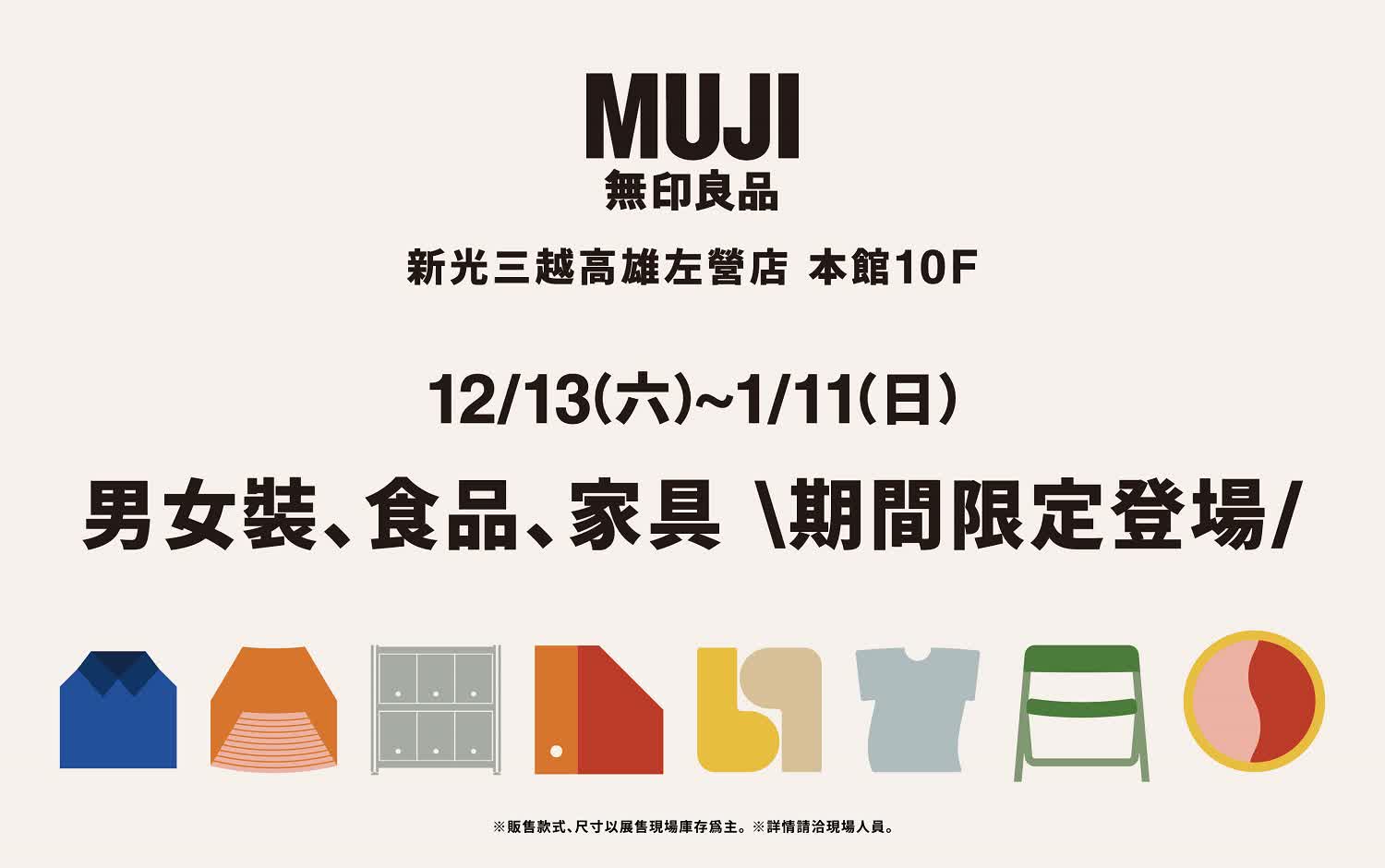 MUJI無印良品｜期間限定賣場