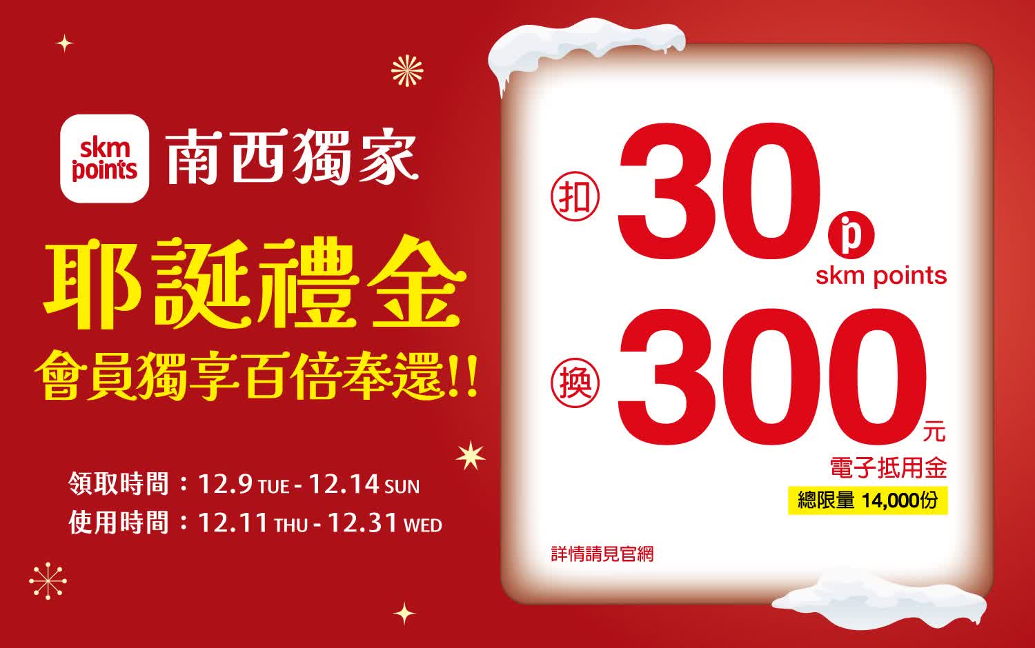(2025耶誕節)耶誕禮金