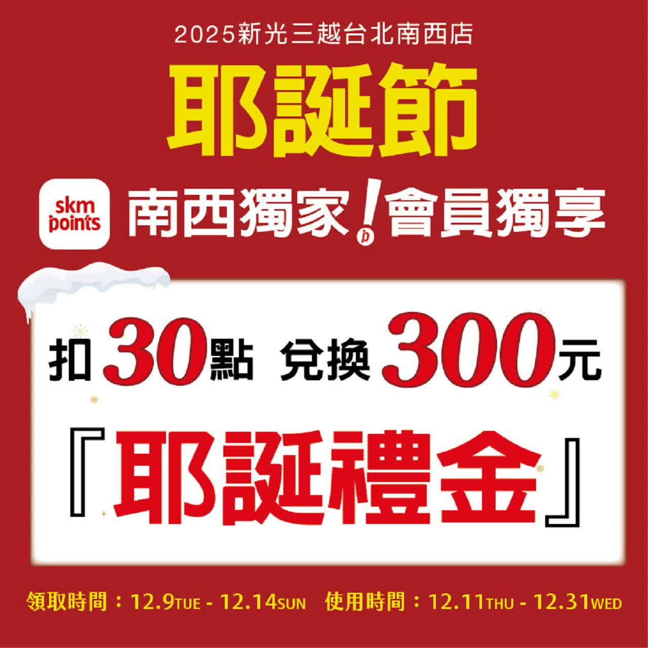 (2025耶誕節)耶誕禮金