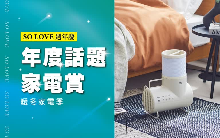 (北站)年度話題家電賞