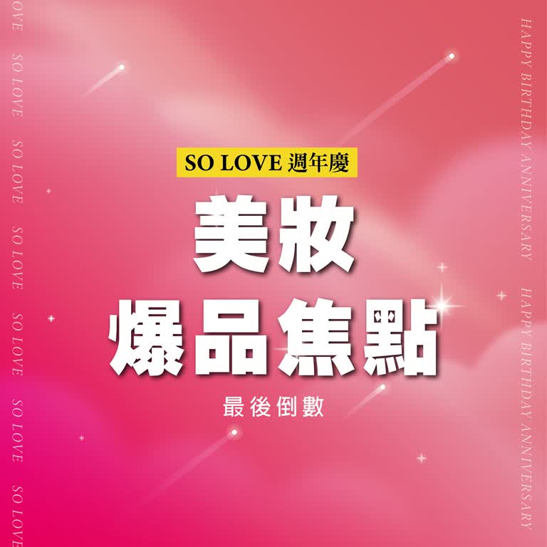 (北站)美妝爆品焦點