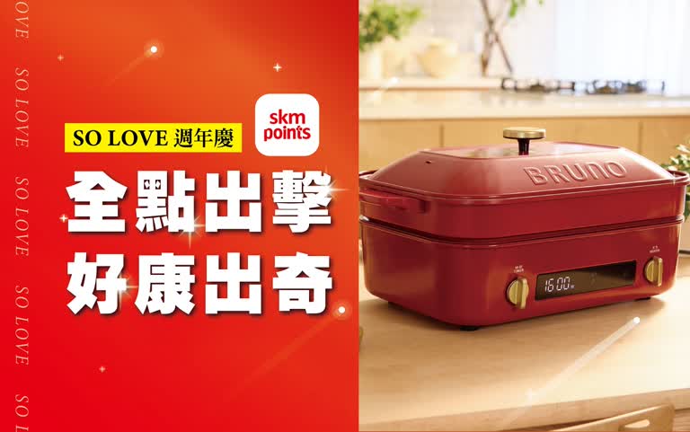 (北站)全點出擊好康出奇