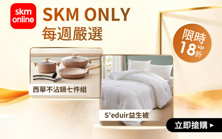 年末換季最強省錢攻略！