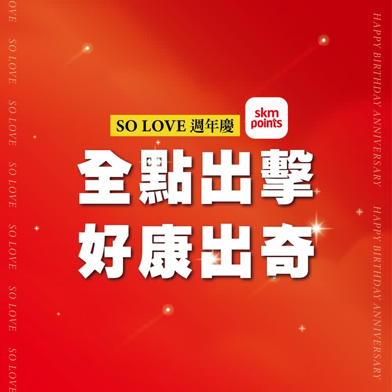 (北站)全點出擊好康出奇