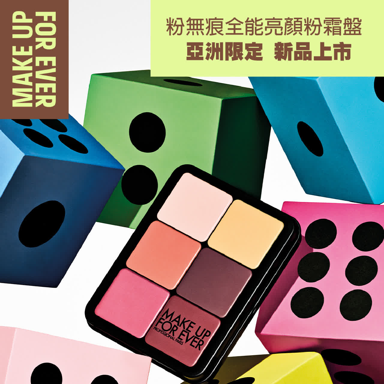 WN MAKE UP FOR EVER HD SKIN 粉無痕全能亮顏粉霜盤 亞洲限定 新品上市