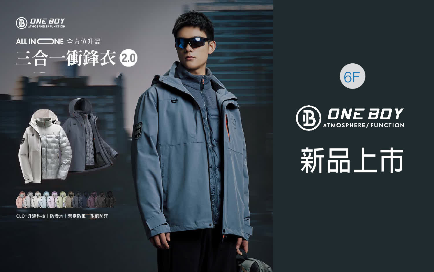 WN 衝鋒衣2.0 新品上市