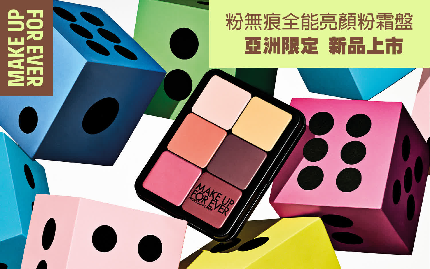 WN MAKE UP FOR EVER HD SKIN 粉無痕全能亮顏粉霜盤 亞洲限定 新品上市