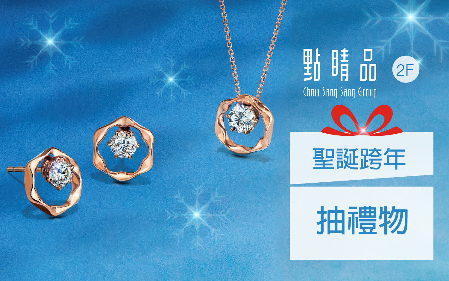 WN 點睛品 聖誕跨年抽好禮