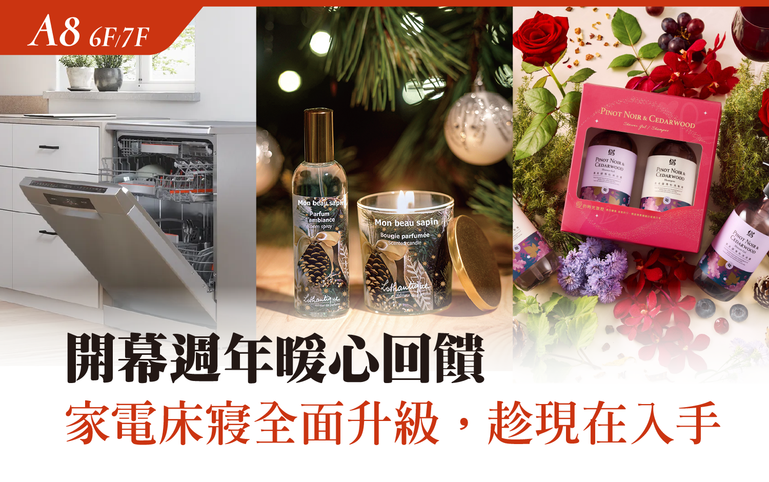 開幕週年暖心回饋｜家電床寢全面升級，趁現在入手