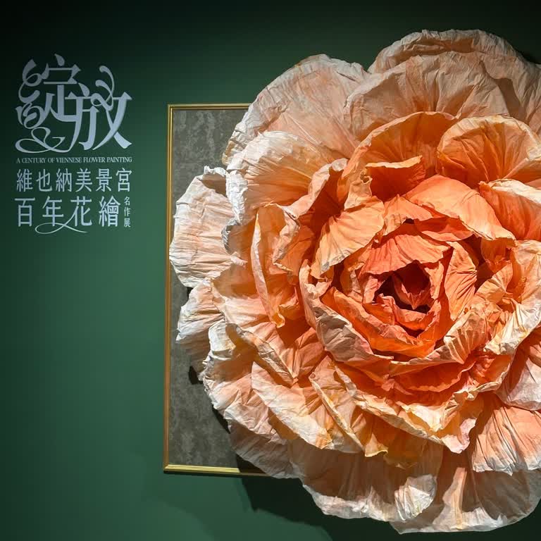 克林姆真跡首度來台！《綻放 維也納美景宮百年花繪名作展》開展，張鈞甯獻聲導覽